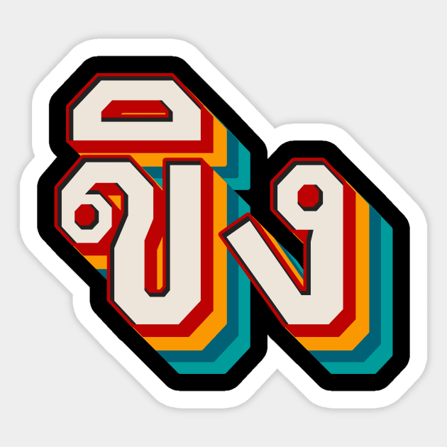 Ginger ขิง Sticker by n23tees